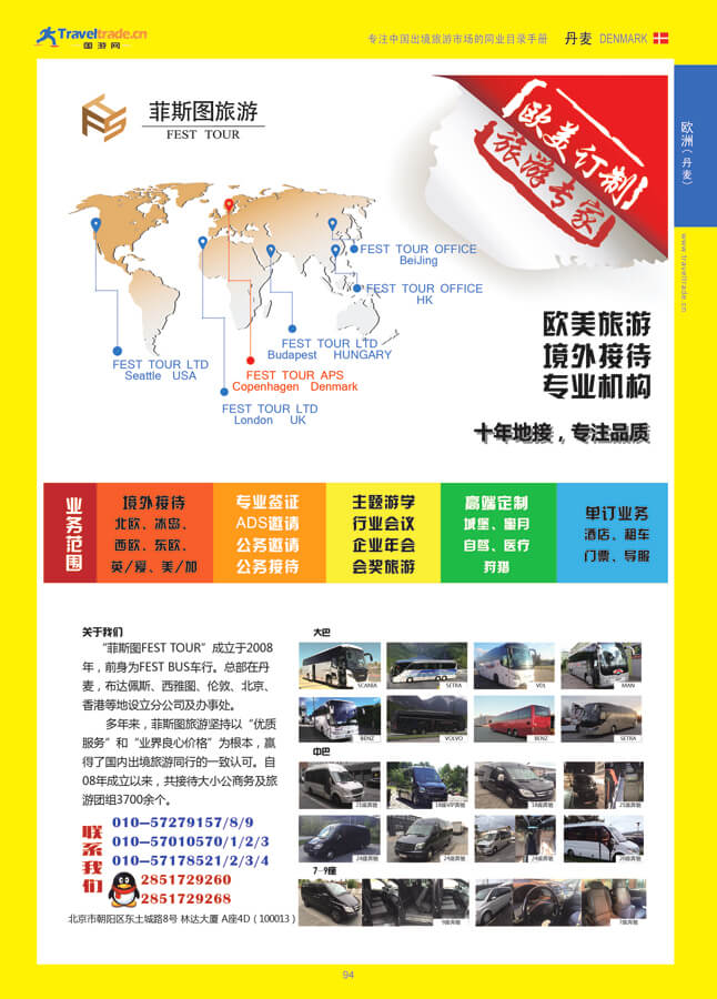 94 欧洲（丹麦）.jpg